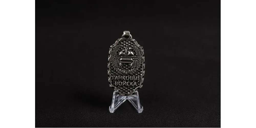Брелок "Танковые войска"